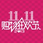 热博rb88天猫旗舰店“双十一”大礼包 