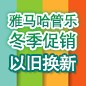热博rb88管乐冬季促销活动 