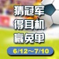 热博rb88陪你一起 征战世界杯 